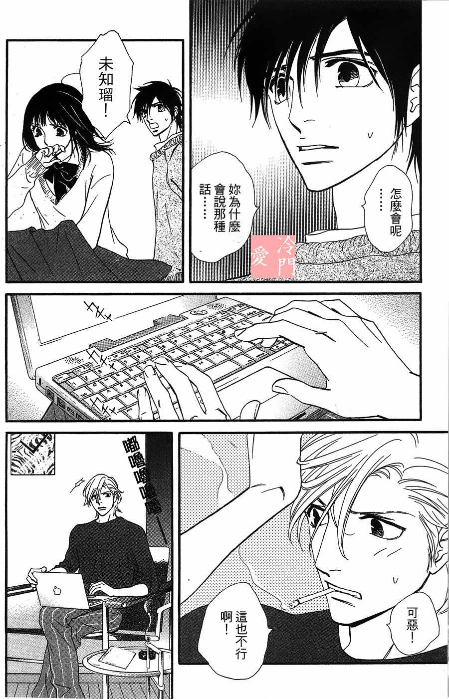 《kiss nd never cry冰舞之爱》漫画 冰舞之爱 008话