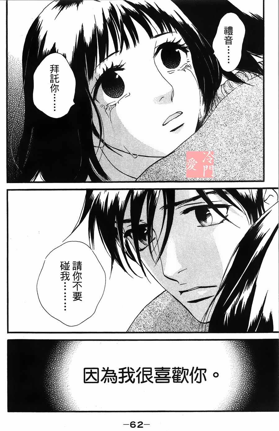 《kiss nd never cry冰舞之爱》漫画 冰舞之爱 008话