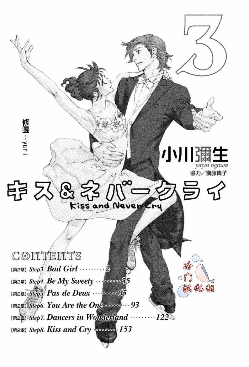 《kiss nd never cry冰舞之爱》漫画 冰舞之爱 013话