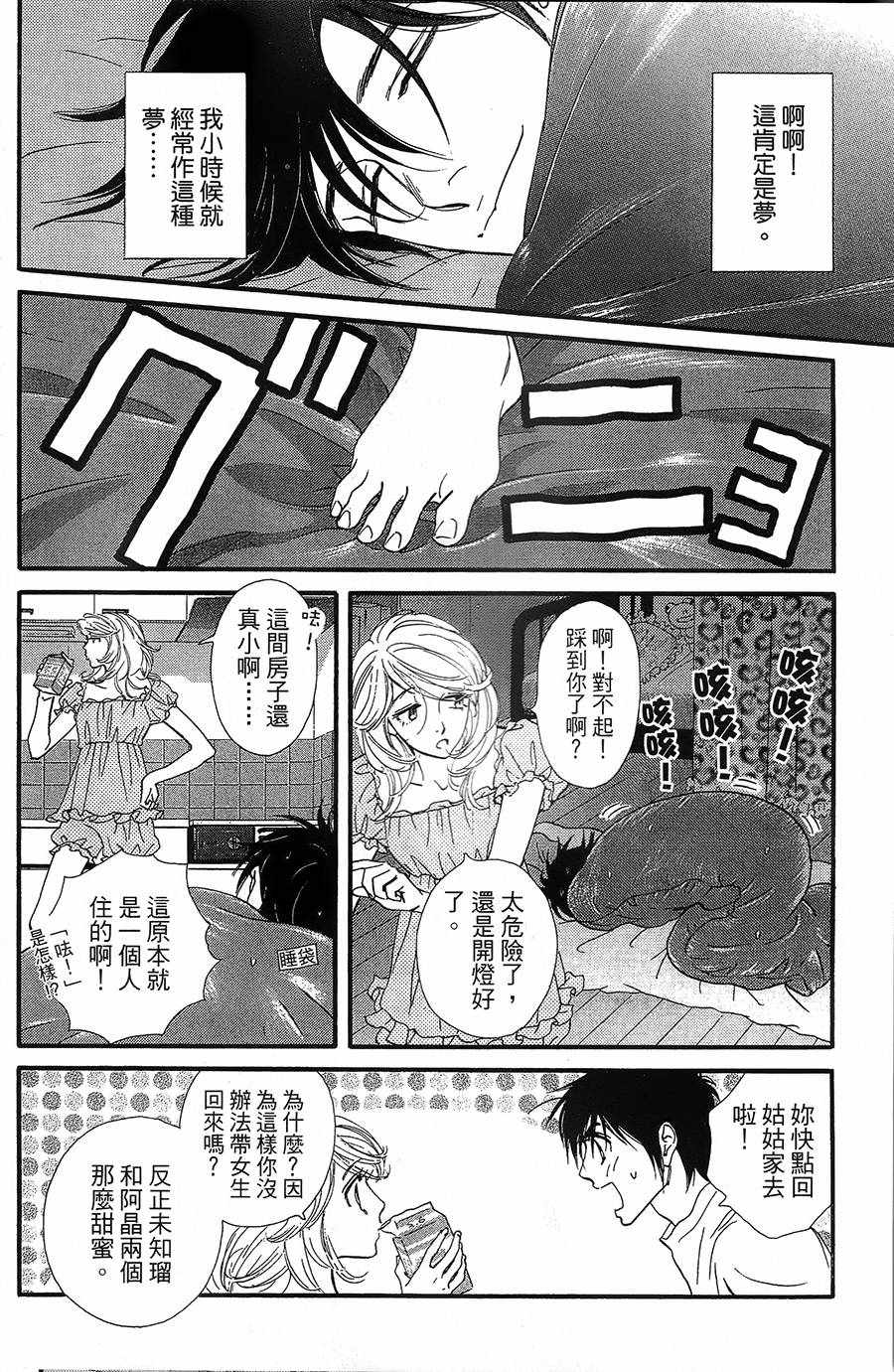 《kiss nd never cry冰舞之爱》漫画 冰舞之爱 013话