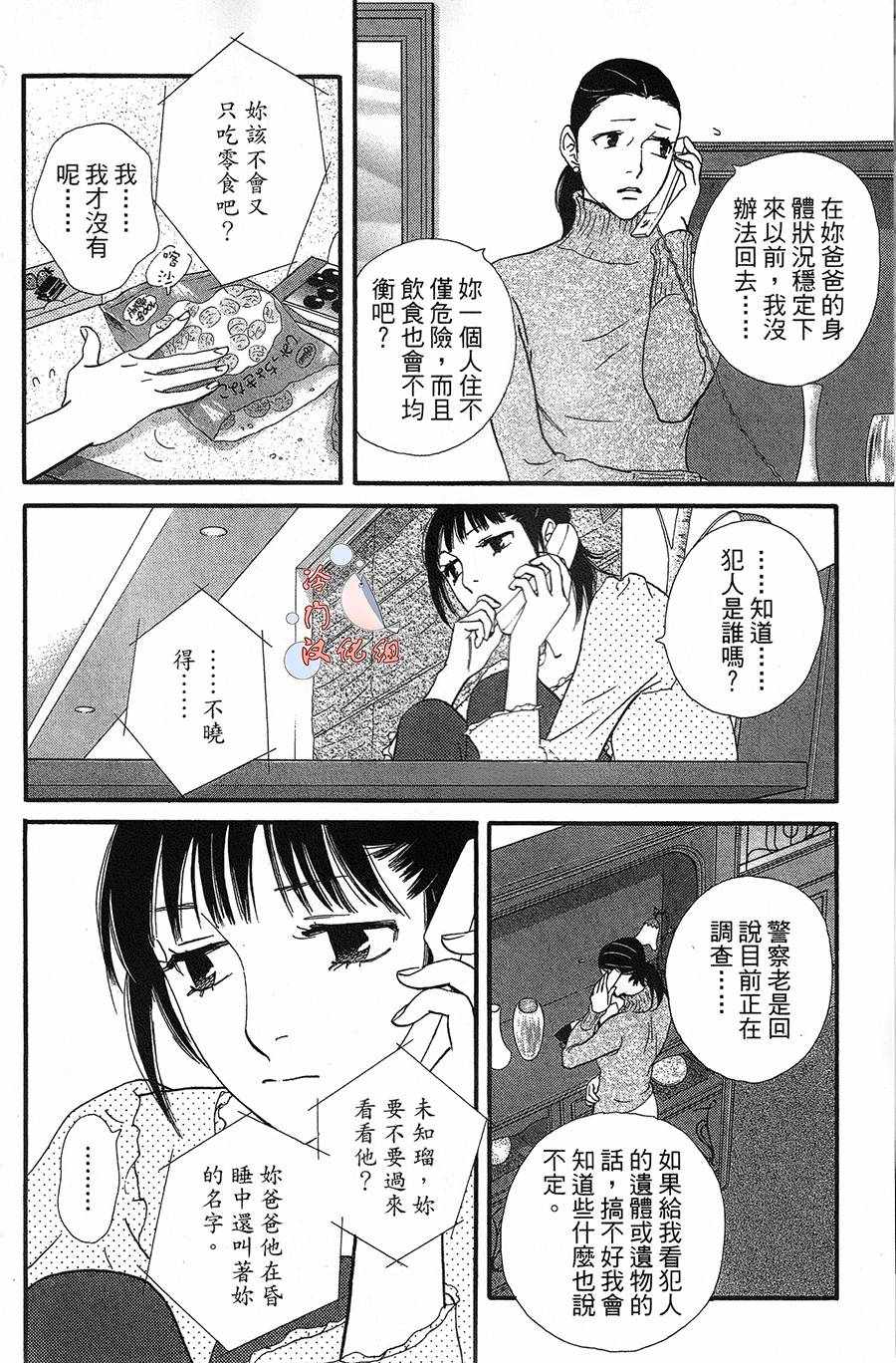 《kiss nd never cry冰舞之爱》漫画 冰舞之爱 013话