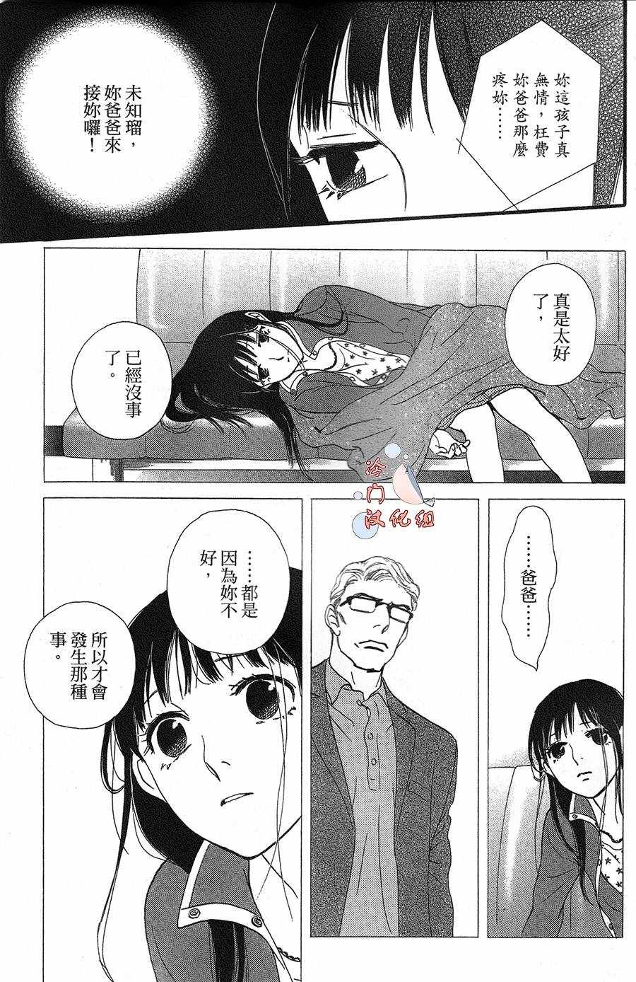 《kiss nd never cry冰舞之爱》漫画 冰舞之爱 013话