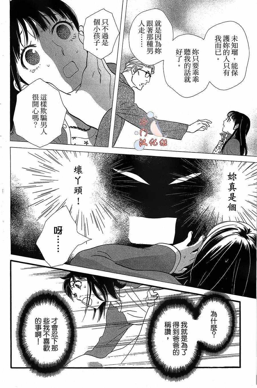 《kiss nd never cry冰舞之爱》漫画 冰舞之爱 013话