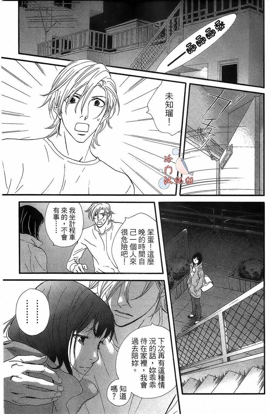 《kiss nd never cry冰舞之爱》漫画 冰舞之爱 013话