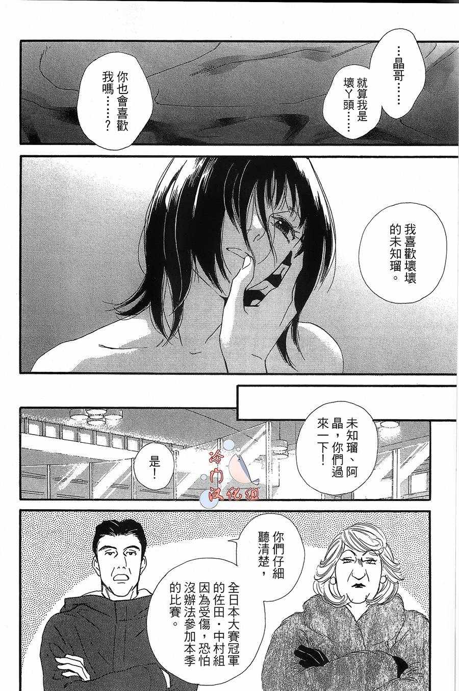 《kiss nd never cry冰舞之爱》漫画 冰舞之爱 013话