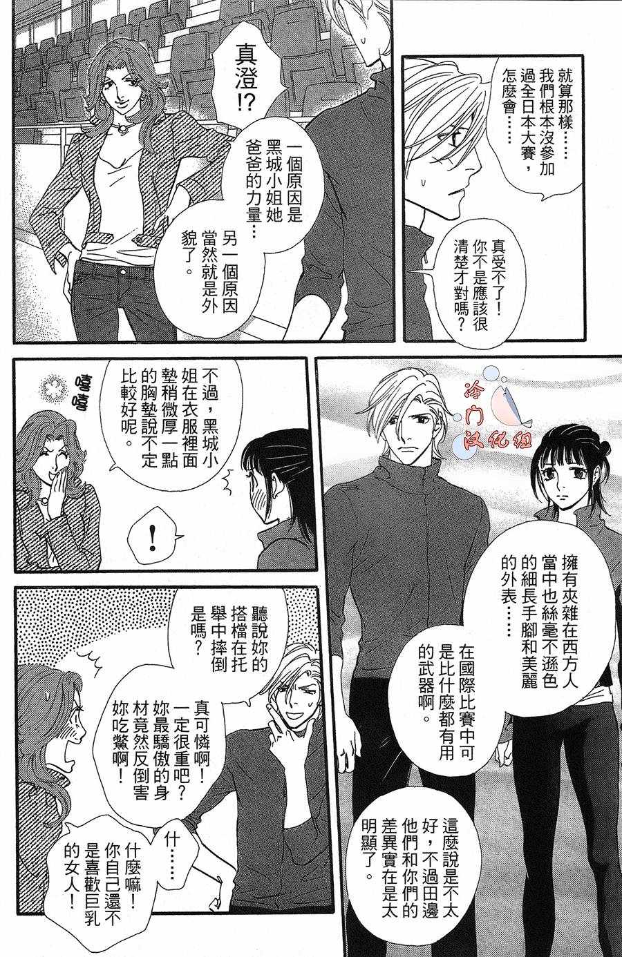 《kiss nd never cry冰舞之爱》漫画 冰舞之爱 013话