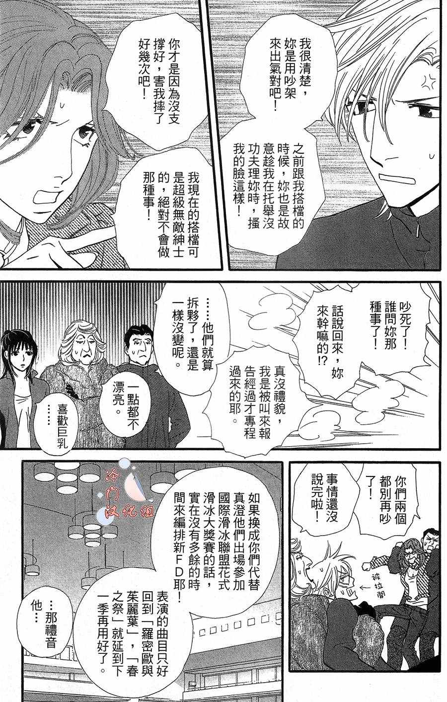 《kiss nd never cry冰舞之爱》漫画 冰舞之爱 013话