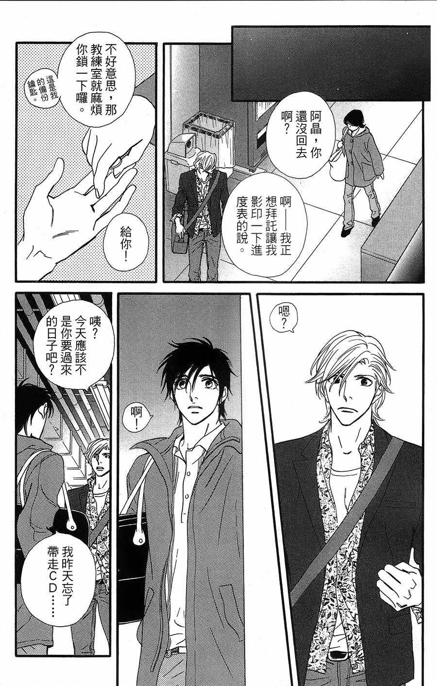 《kiss nd never cry冰舞之爱》漫画 冰舞之爱 013话