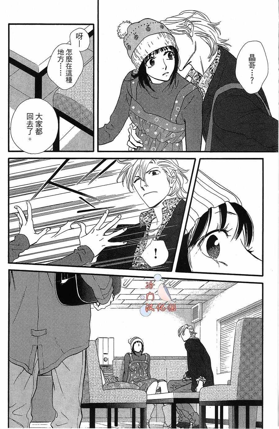 《kiss nd never cry冰舞之爱》漫画 冰舞之爱 013话