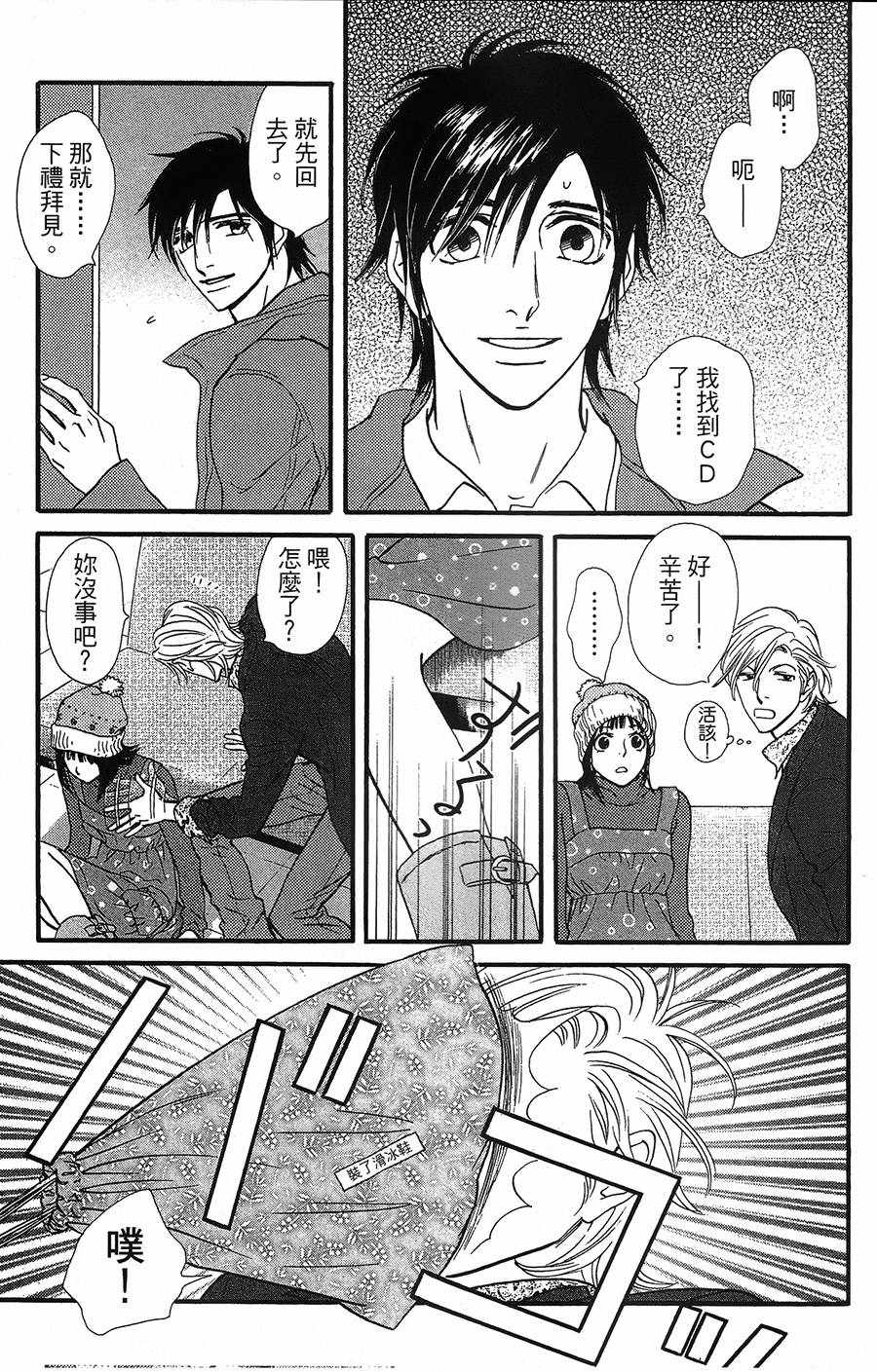 《kiss nd never cry冰舞之爱》漫画 冰舞之爱 013话