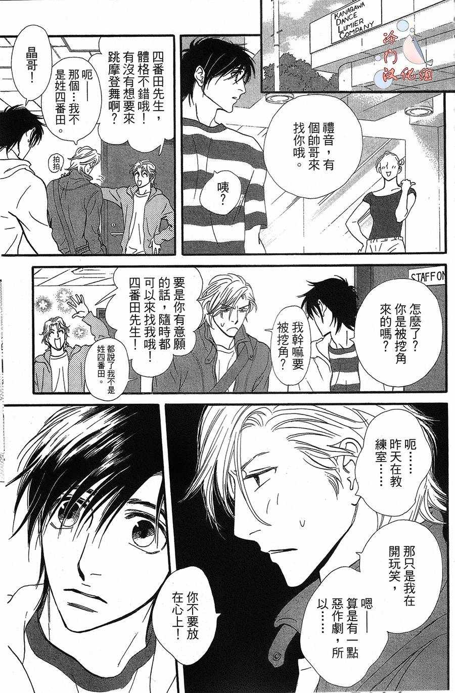 《kiss nd never cry冰舞之爱》漫画 冰舞之爱 013话