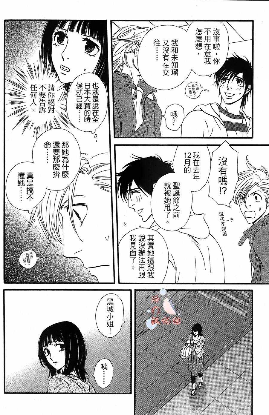 《kiss nd never cry冰舞之爱》漫画 冰舞之爱 013话