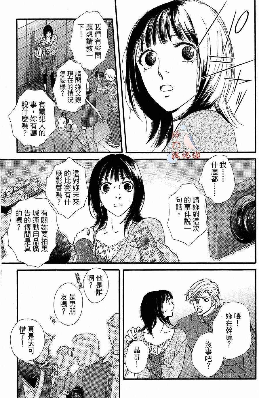 《kiss nd never cry冰舞之爱》漫画 冰舞之爱 013话