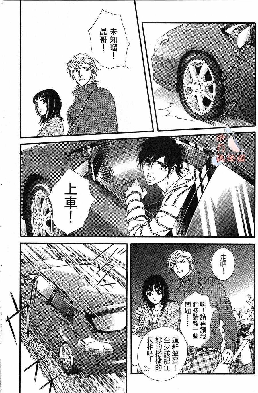 《kiss nd never cry冰舞之爱》漫画 冰舞之爱 013话