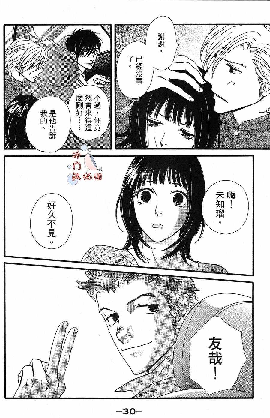 《kiss nd never cry冰舞之爱》漫画 冰舞之爱 013话