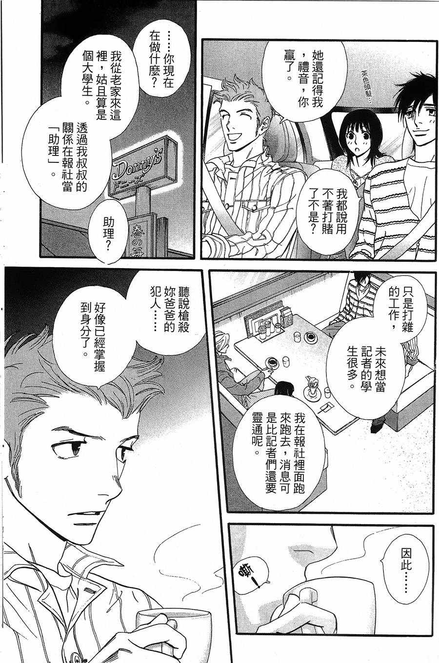 《kiss nd never cry冰舞之爱》漫画 冰舞之爱 013话