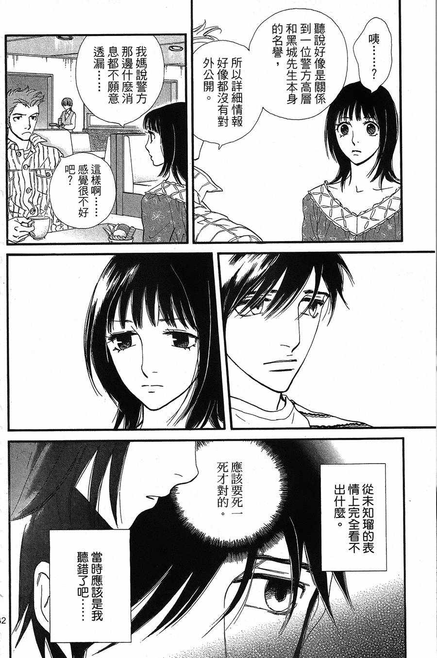 《kiss nd never cry冰舞之爱》漫画 冰舞之爱 013话