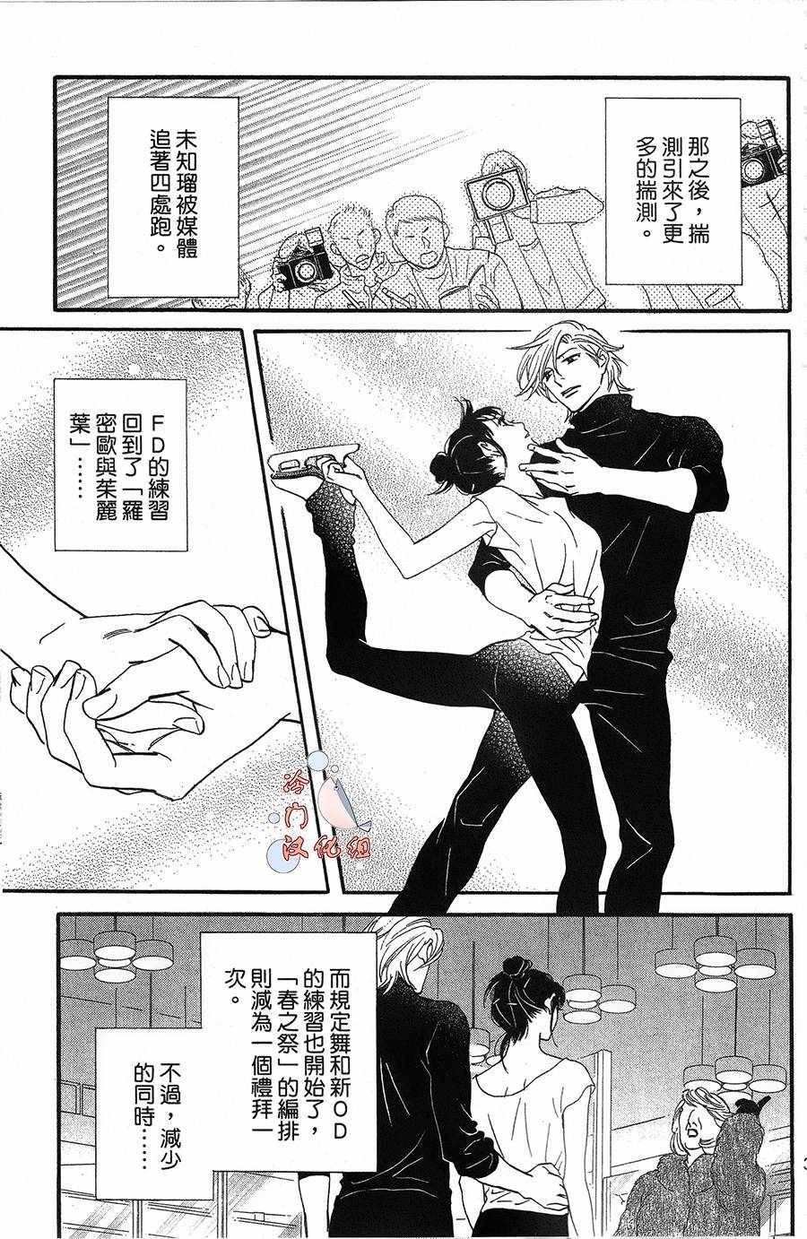 《kiss nd never cry冰舞之爱》漫画 冰舞之爱 013话