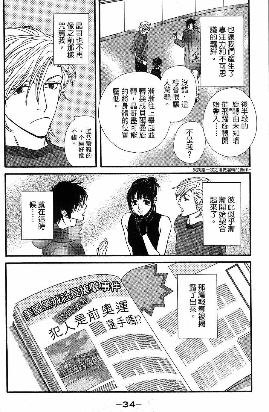 《kiss nd never cry冰舞之爱》漫画 冰舞之爱 013话