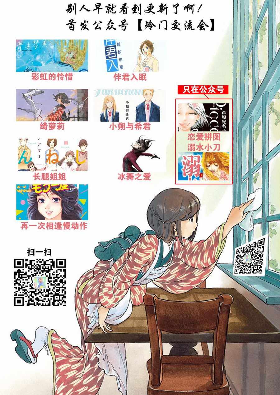 《kiss nd never cry冰舞之爱》漫画 冰舞之爱 013话