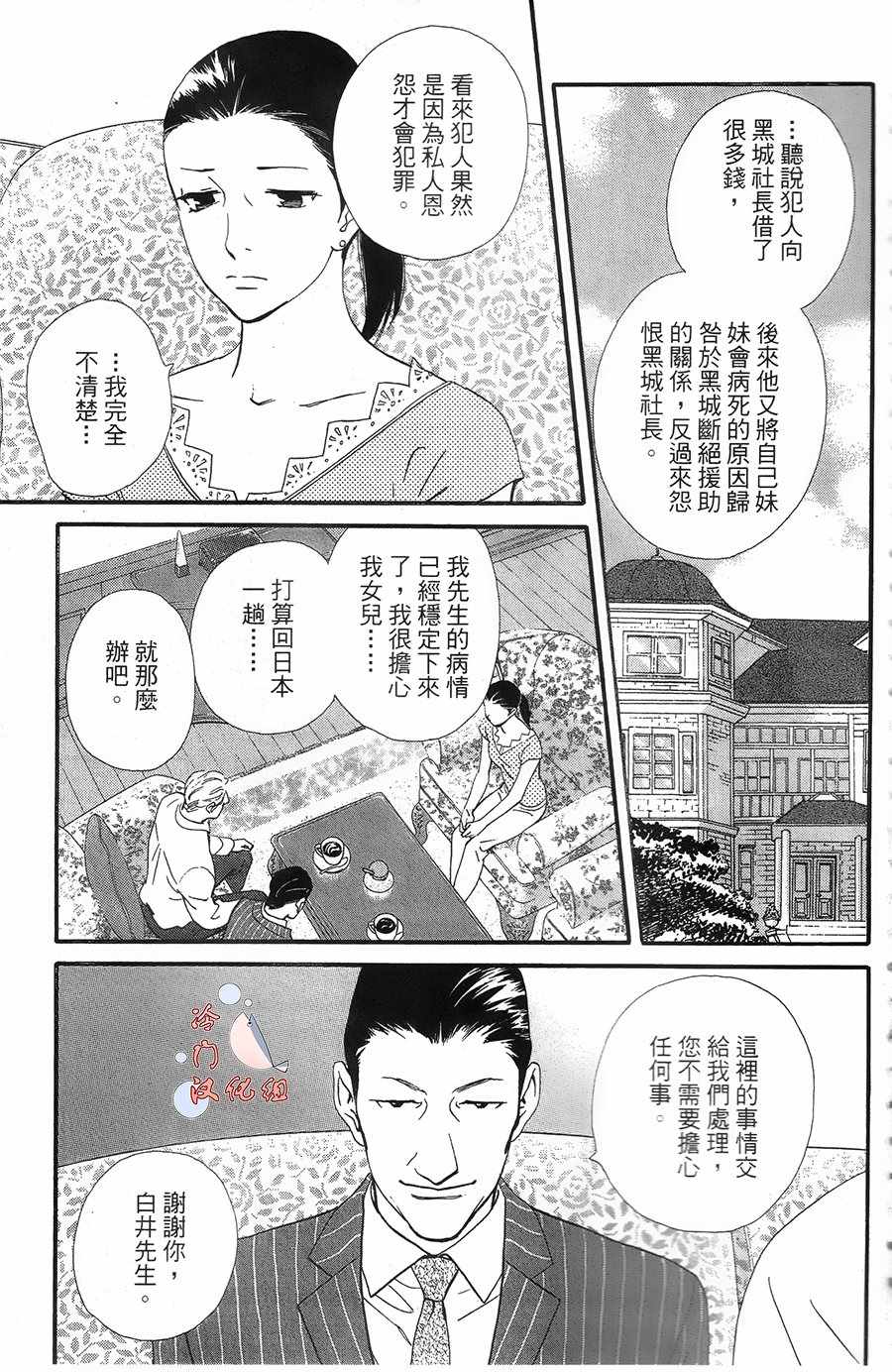 《kiss nd never cry冰舞之爱》漫画 冰舞之爱 017话