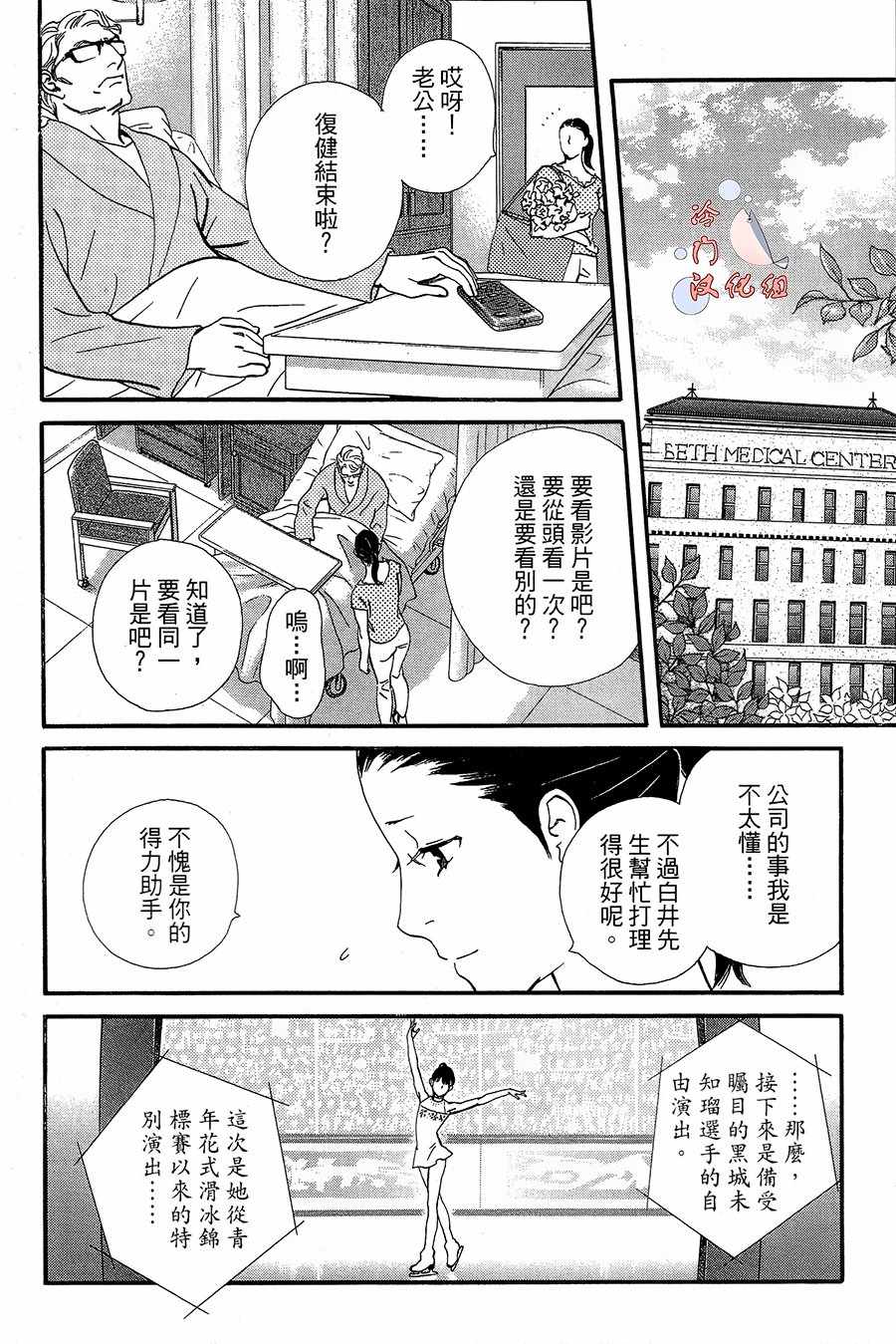 《kiss nd never cry冰舞之爱》漫画 冰舞之爱 017话