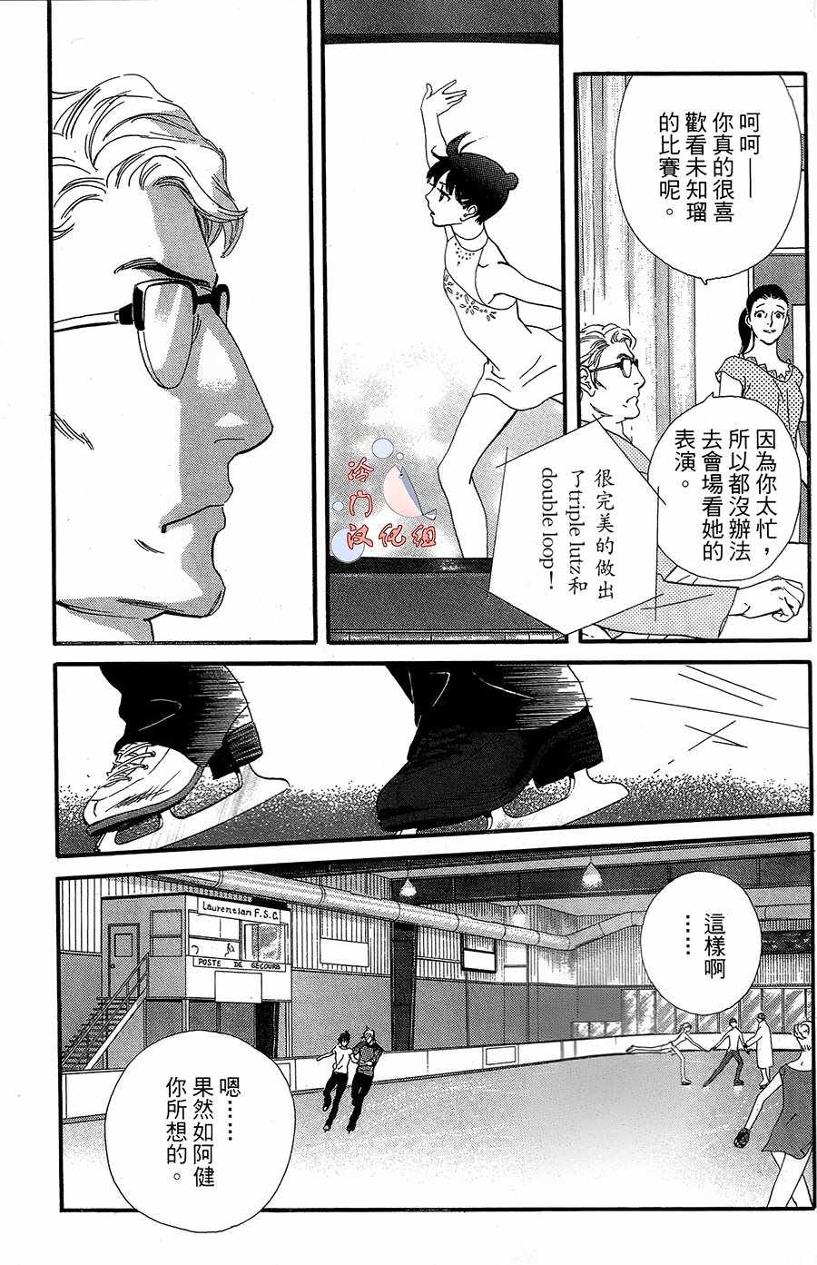 《kiss nd never cry冰舞之爱》漫画 冰舞之爱 017话