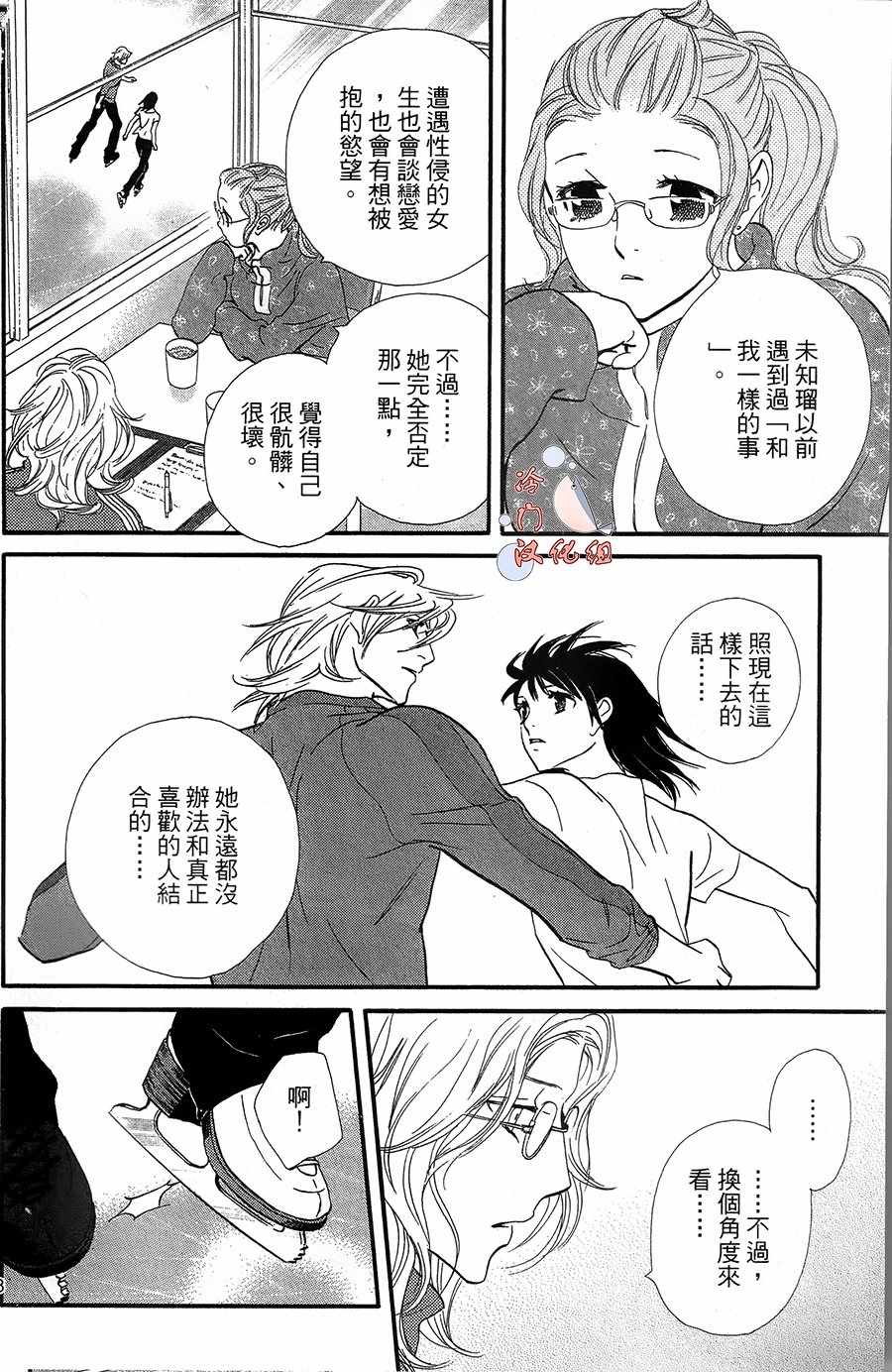 《kiss nd never cry冰舞之爱》漫画 冰舞之爱 017话