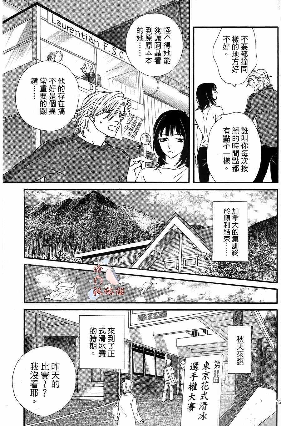 《kiss nd never cry冰舞之爱》漫画 冰舞之爱 017话