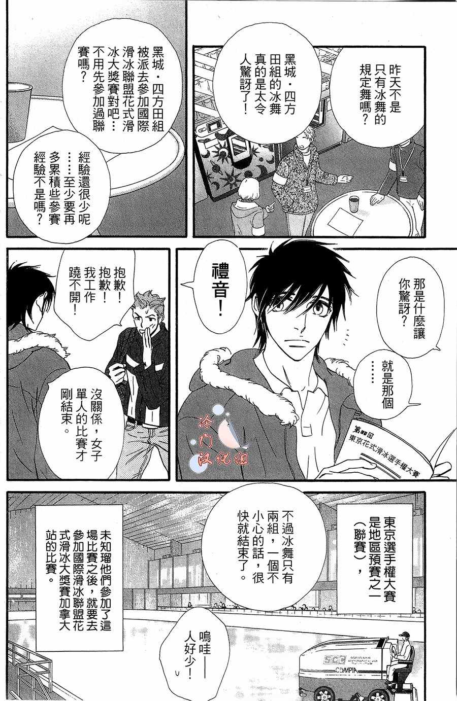 《kiss nd never cry冰舞之爱》漫画 冰舞之爱 017话