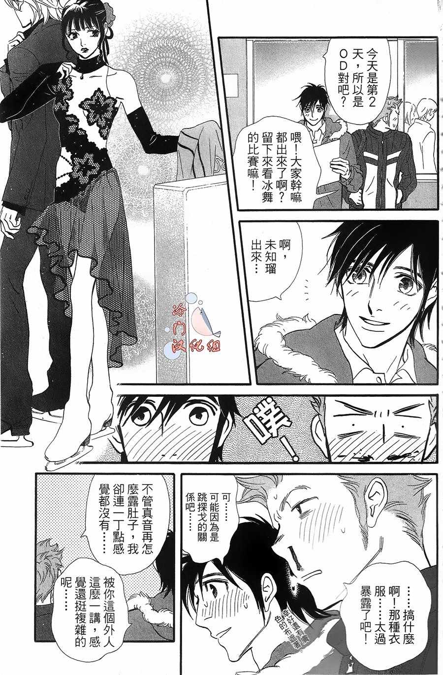 《kiss nd never cry冰舞之爱》漫画 冰舞之爱 017话