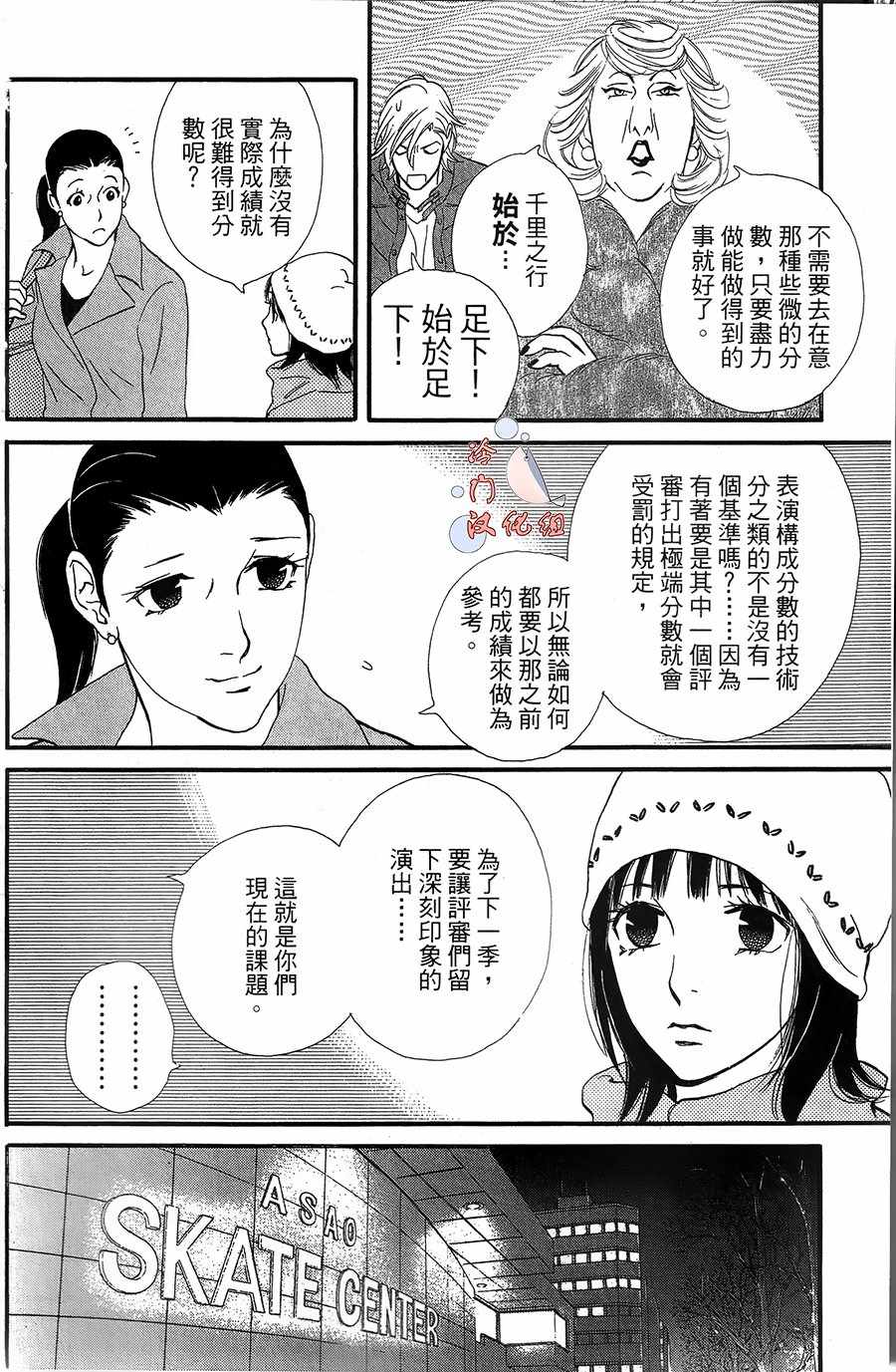 《kiss nd never cry冰舞之爱》漫画 冰舞之爱 017话