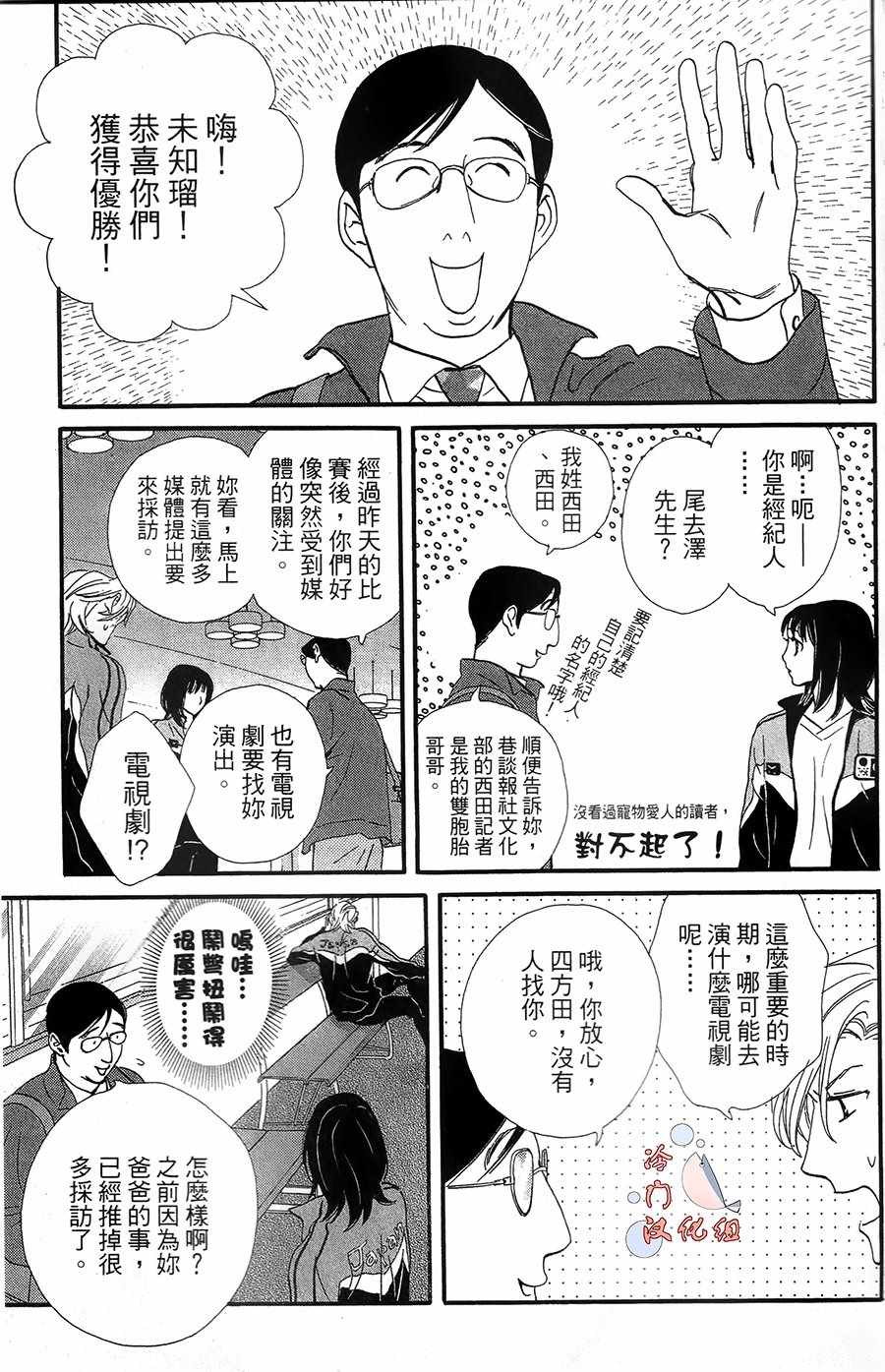 《kiss nd never cry冰舞之爱》漫画 冰舞之爱 017话