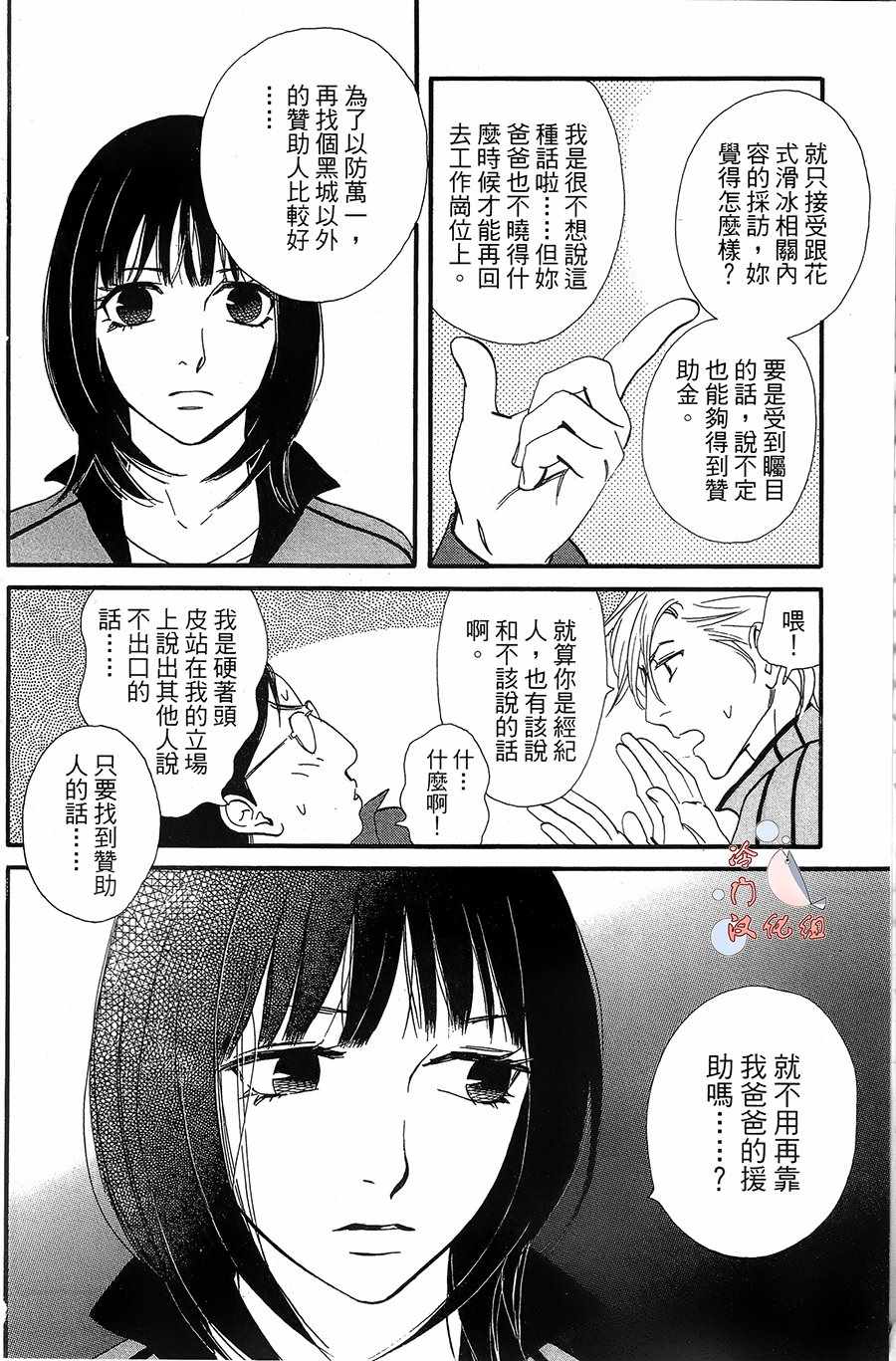 《kiss nd never cry冰舞之爱》漫画 冰舞之爱 017话