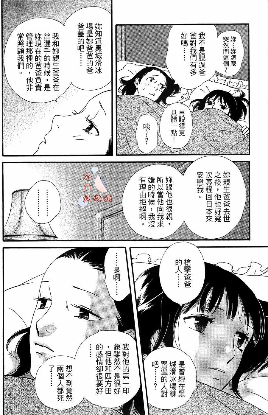 《kiss nd never cry冰舞之爱》漫画 冰舞之爱 017话