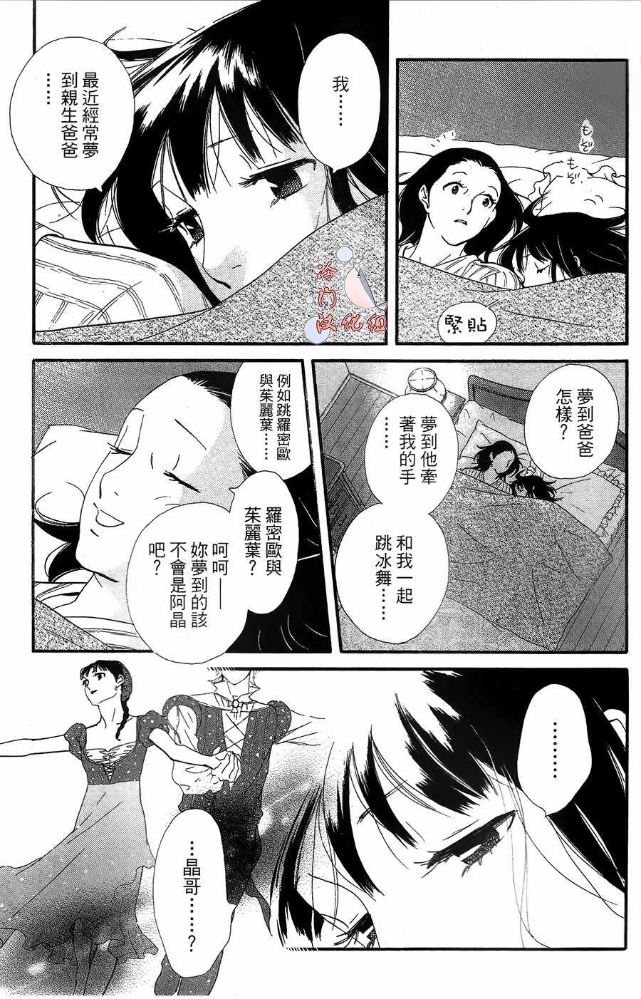 《kiss nd never cry冰舞之爱》漫画 冰舞之爱 017话