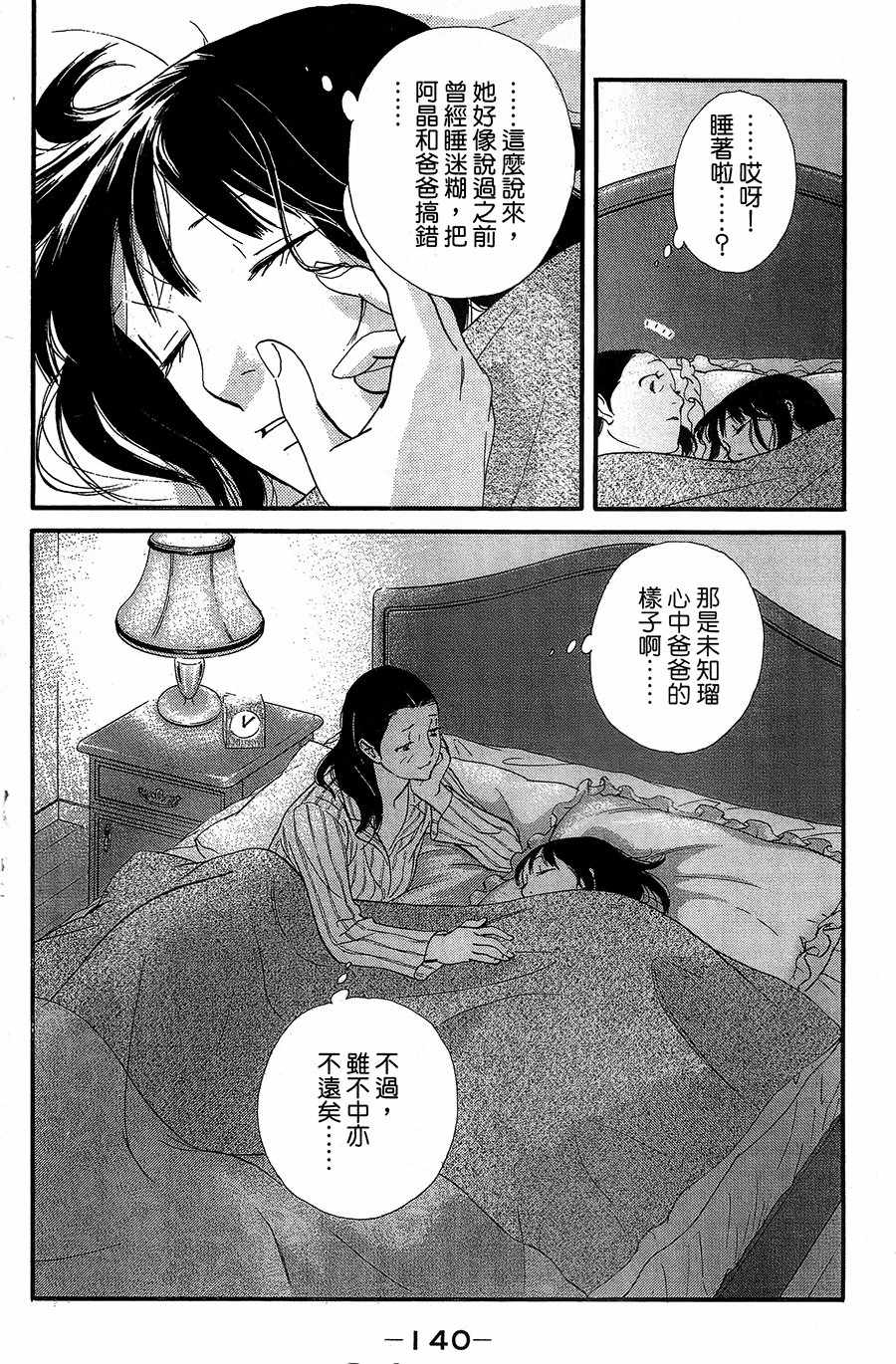 《kiss nd never cry冰舞之爱》漫画 冰舞之爱 017话