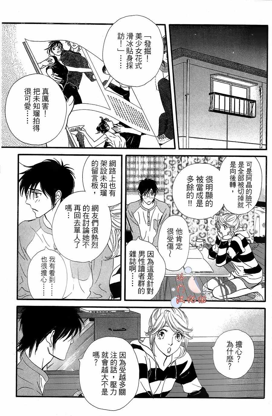 《kiss nd never cry冰舞之爱》漫画 冰舞之爱 017话