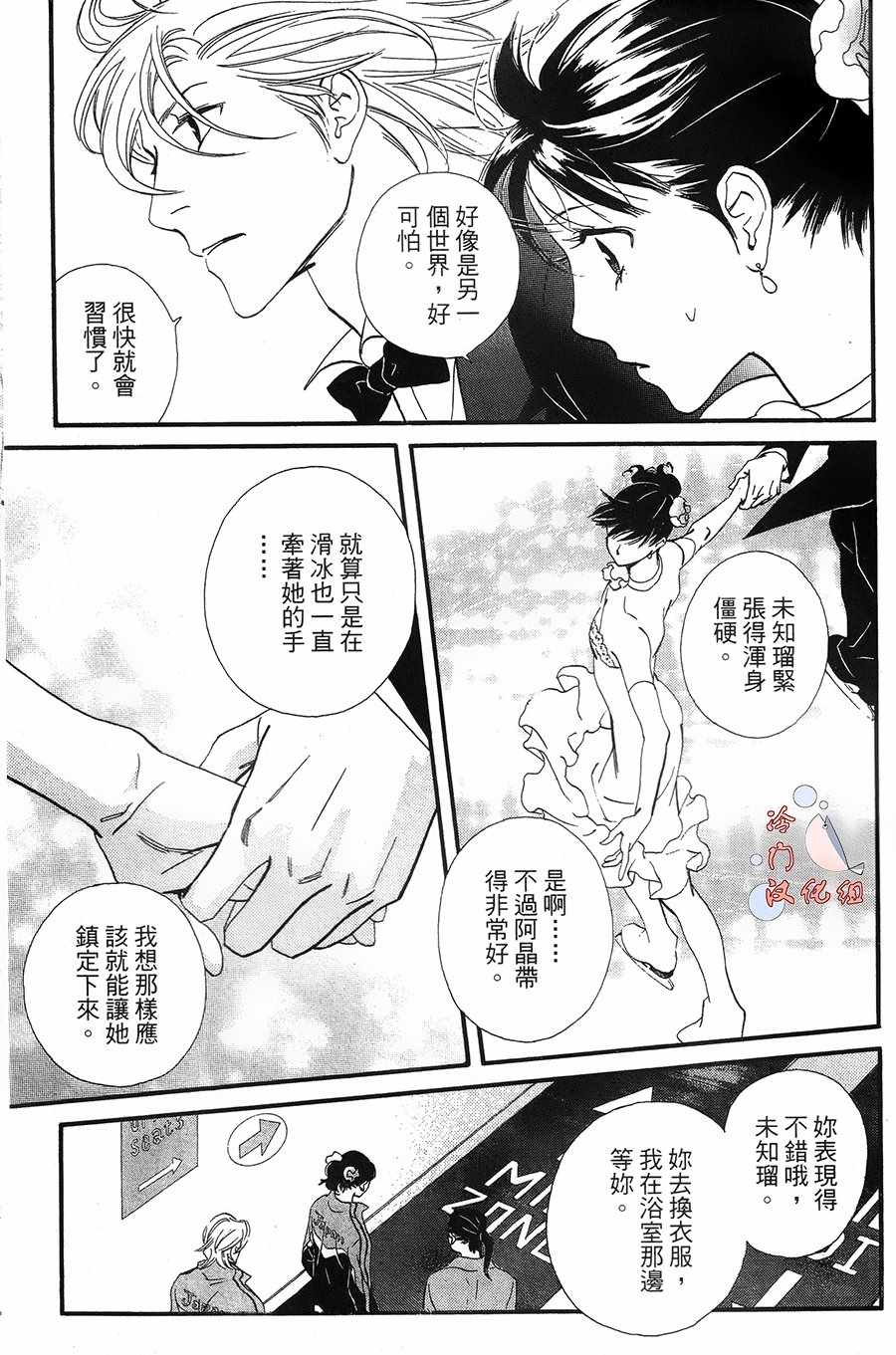 《kiss nd never cry冰舞之爱》漫画 冰舞之爱 017话