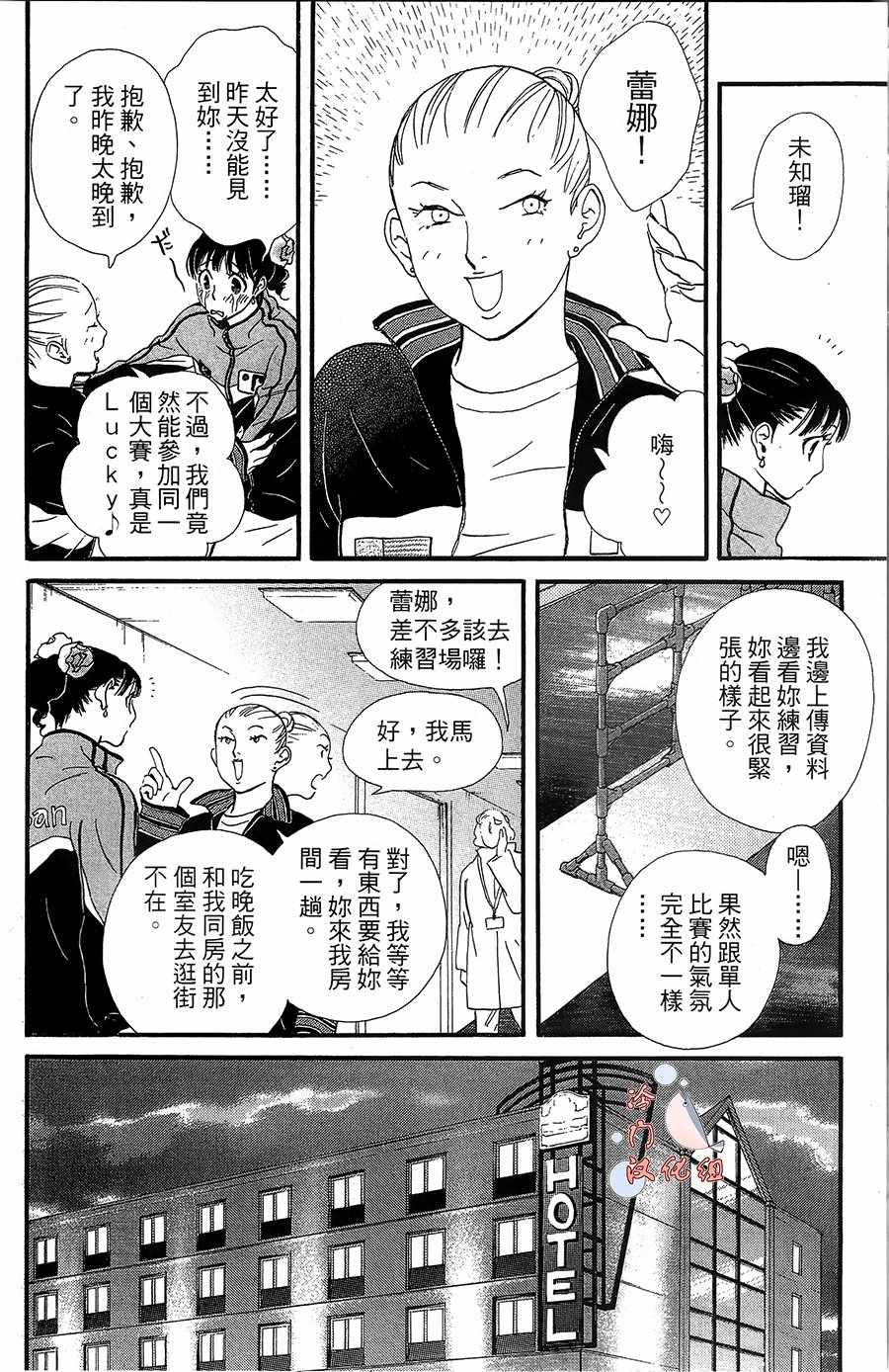 《kiss nd never cry冰舞之爱》漫画 冰舞之爱 017话