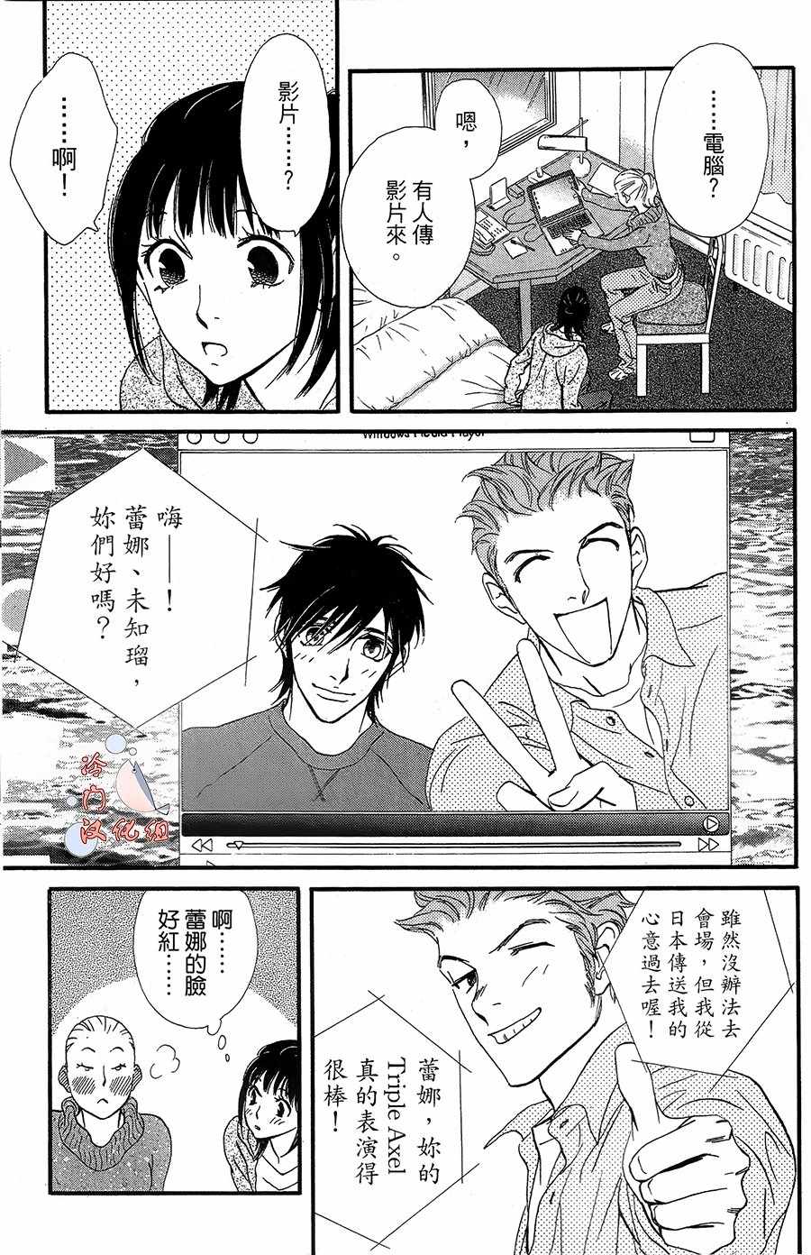 《kiss nd never cry冰舞之爱》漫画 冰舞之爱 017话