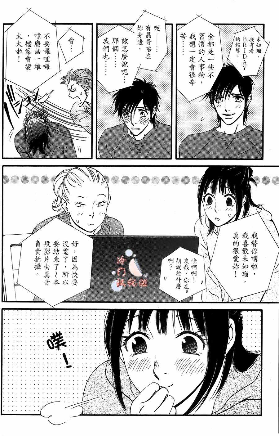 《kiss nd never cry冰舞之爱》漫画 冰舞之爱 017话