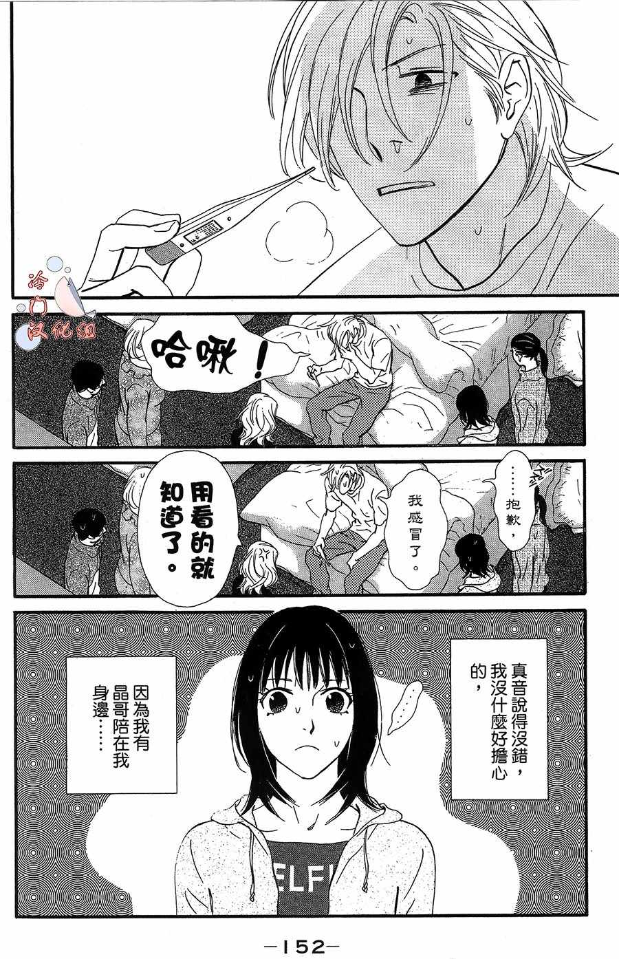 《kiss nd never cry冰舞之爱》漫画 冰舞之爱 017话