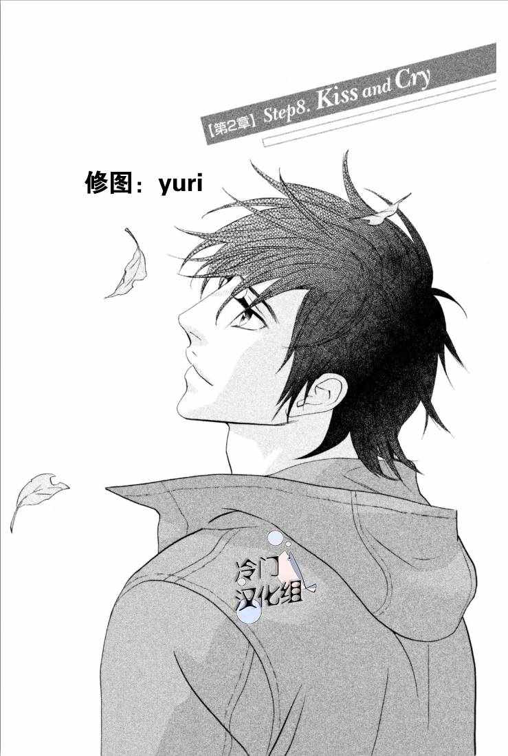 《kiss nd never cry冰舞之爱》漫画 冰舞之爱 018话