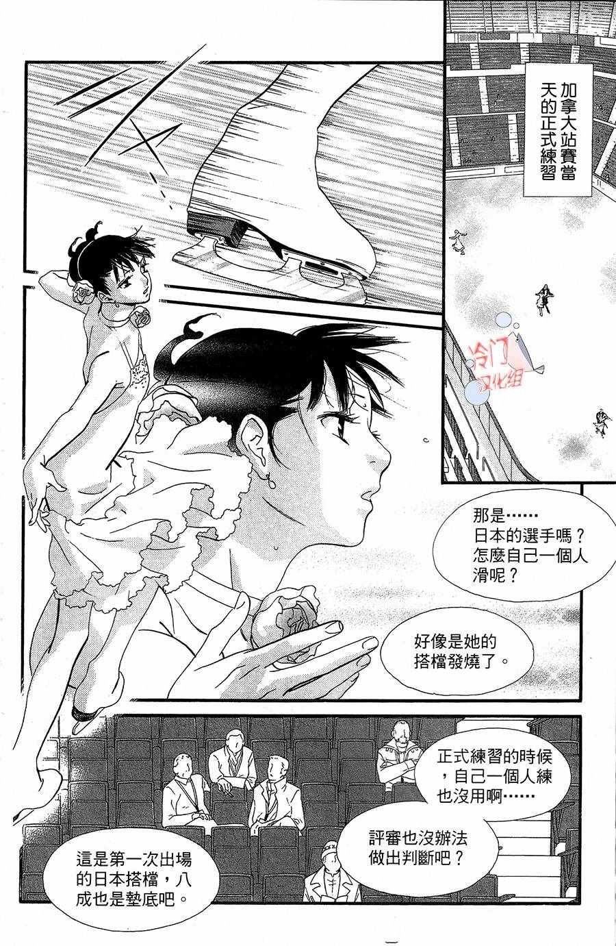 《kiss nd never cry冰舞之爱》漫画 冰舞之爱 018话