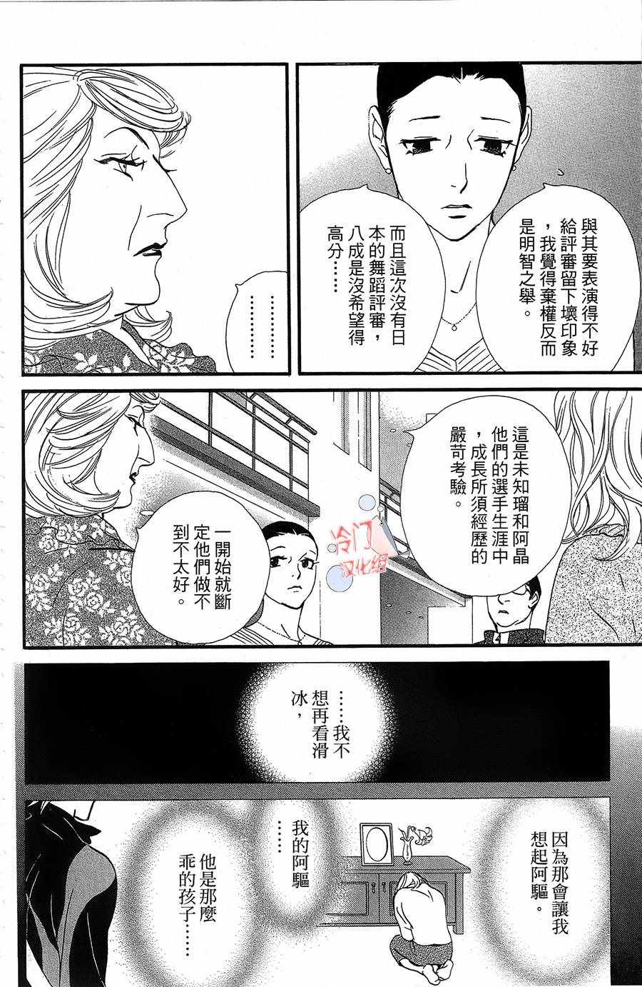 《kiss nd never cry冰舞之爱》漫画 冰舞之爱 018话