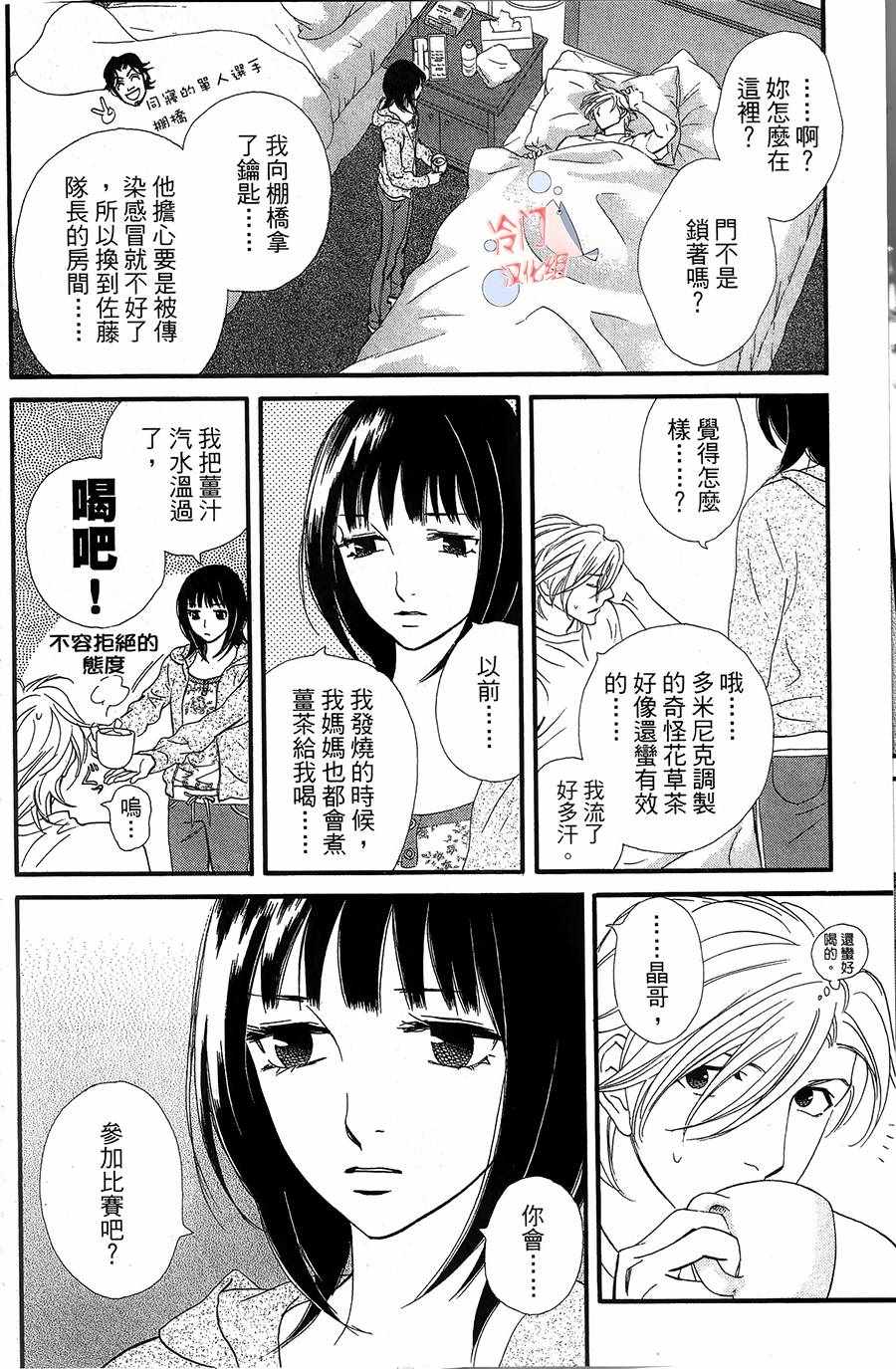 《kiss nd never cry冰舞之爱》漫画 冰舞之爱 018话