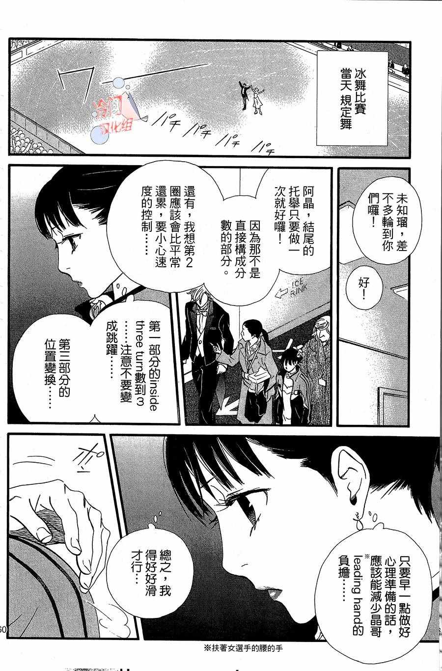 《kiss nd never cry冰舞之爱》漫画 冰舞之爱 018话