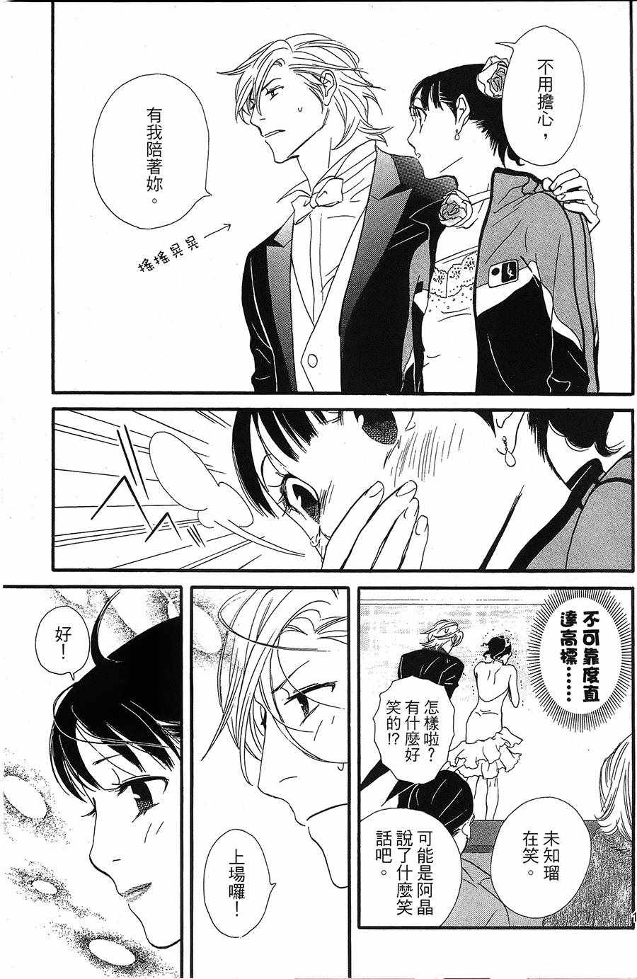 《kiss nd never cry冰舞之爱》漫画 冰舞之爱 018话