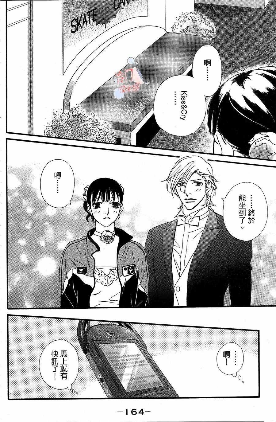 《kiss nd never cry冰舞之爱》漫画 冰舞之爱 018话